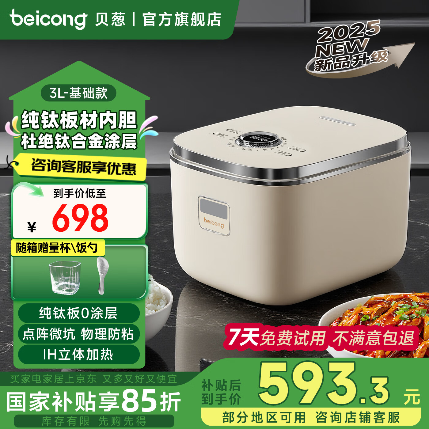 贝葱/Beicong【2025新款】360°纯钛板包裹电饭煲 0涂层不粘内胆低糖智能IH电饭锅 家用2-5人3L大容量 【基础款】304上盖+钛内胆 3L 京东折扣/优惠券