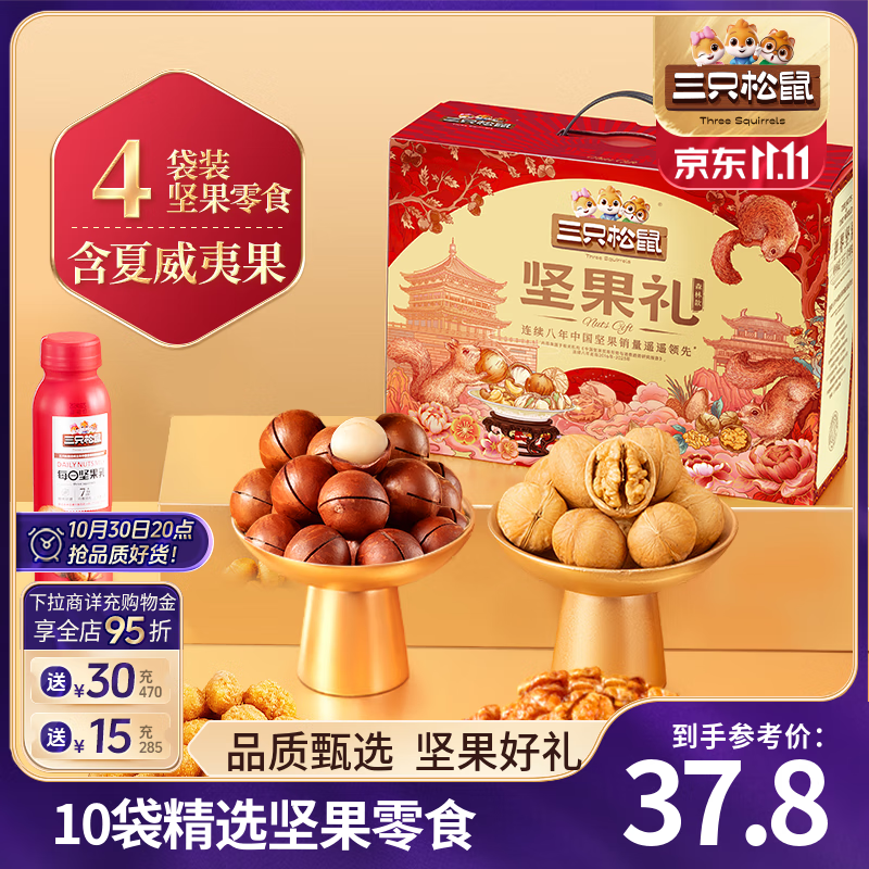 三只松鼠坚果礼1388g10袋装