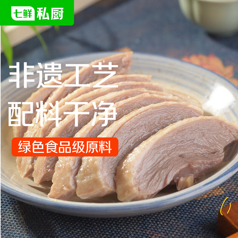 七鲜私厨非遗盐水鸭 熟食卤味咸水鸭伴手礼送礼年菜家宴 1kg