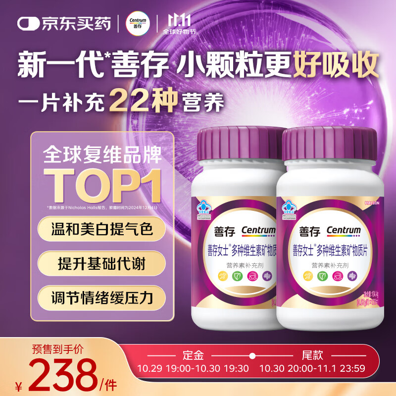 善存女士复合维生素 B族多种VCED烟酰胺叶酸VK2硒B12 紫瓶120粒*2