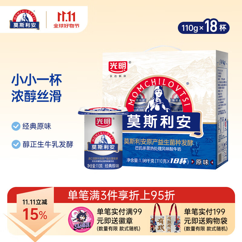 莫斯利安酸奶光明原味110g*18杯装常温酸牛奶早餐奶礼盒装9月产70天