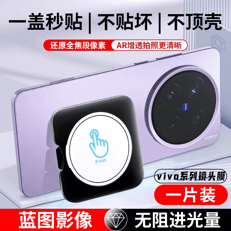 严谨定位秒贴适用vivox300pro镜头膜vivox300后摄像头钢化膜x300por相机膜AR增透蔡司膜 【定位秒贴】莱卡��犀细黑边镜头膜一套装自带定位器 vivo X300