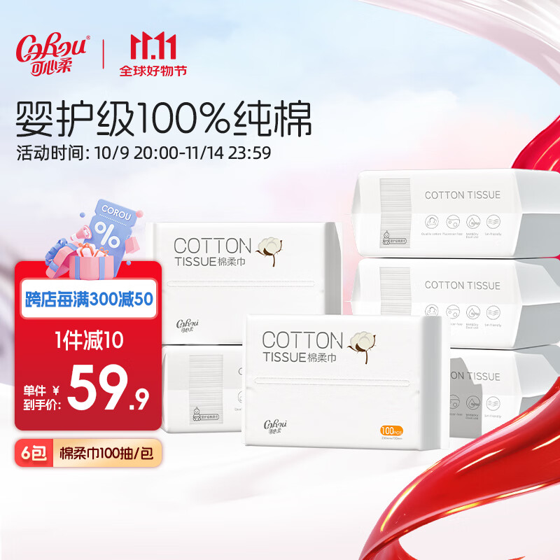 可心柔（COROU）婴儿纯棉柔巾宝宝干湿两用100抽13*20cm 【6包】100抽