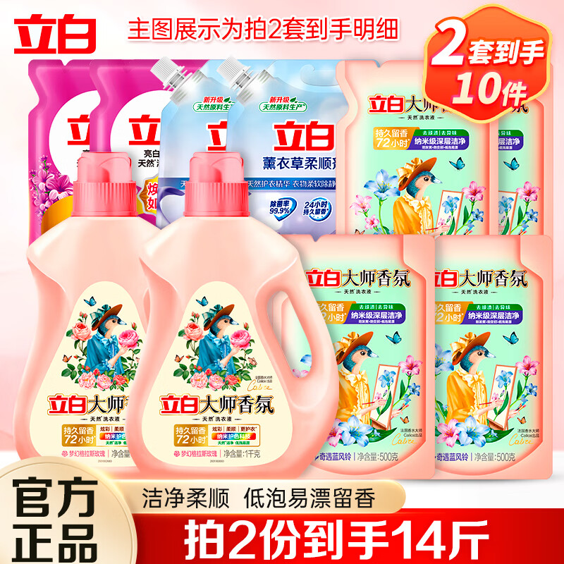 立白洗衣液馨香香味持久洁净柔顺护型护衣低泡易漂无残留赠品链接 洗衣液组合套餐A