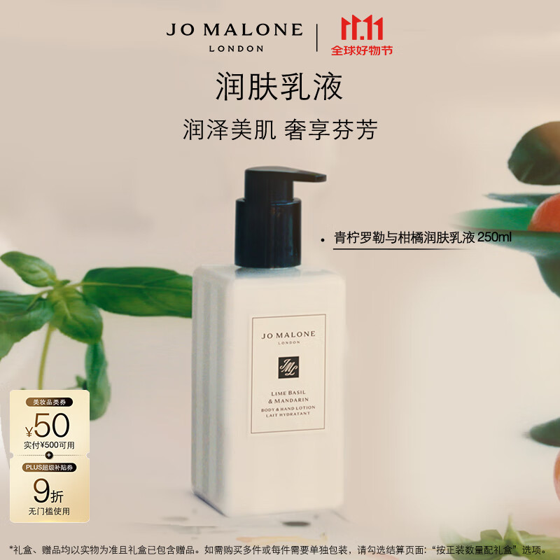 祖玛珑润肤乳液 青柠罗勒与柑橘香型250ml 生日礼物 女生 送女朋友礼物