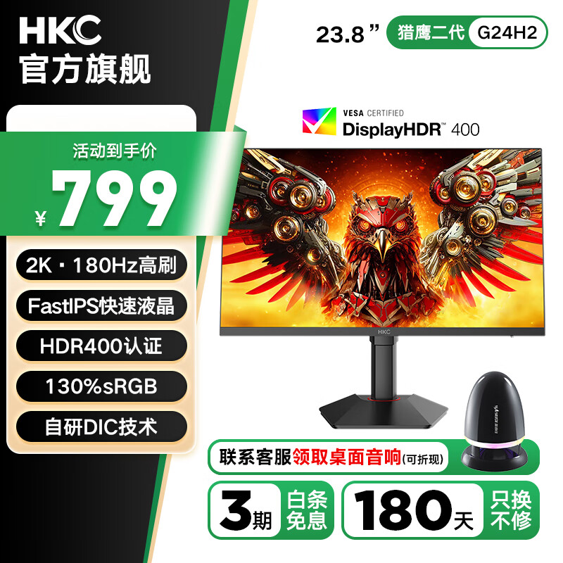 HKC 23.8英寸1K 2K高清180HZ高刷240HZ低蓝光FastIPS广色域显示屏1ms HDR400猎鹰2代电竞游戏显示器 G24H2 23.8英寸/2K/180/旋转升降