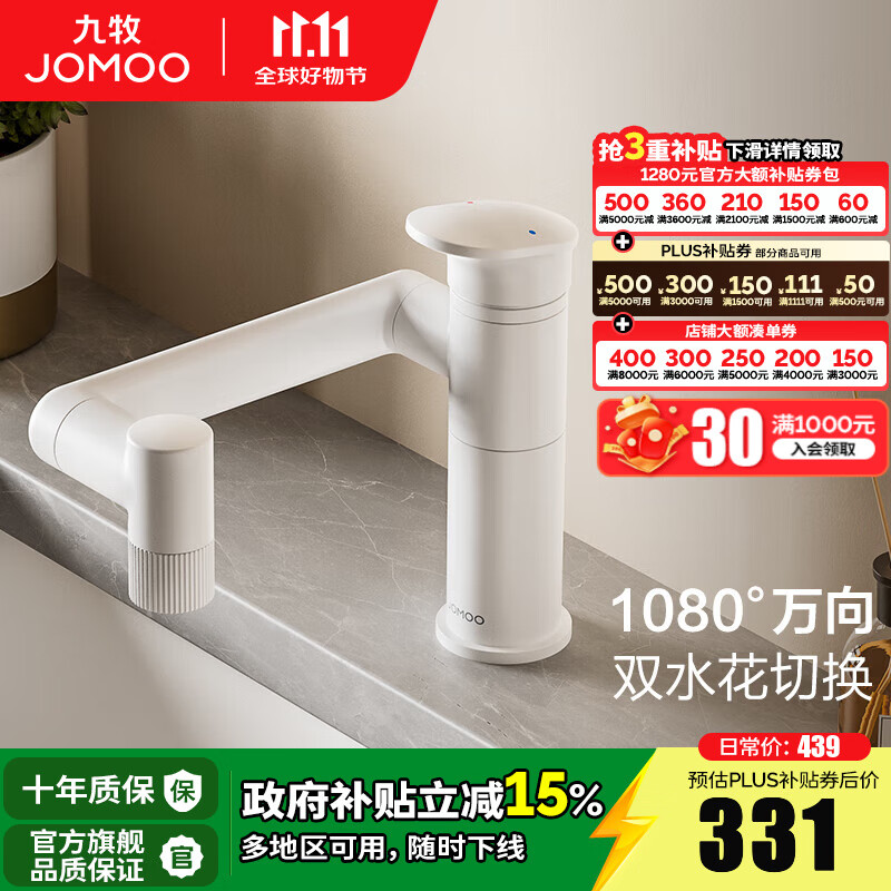 九牧（JOMOO）水龙头卫生间浴室柜冷热出水万向旋转机械臂面盆龙头32706 万向旋转【一级水效】雅白