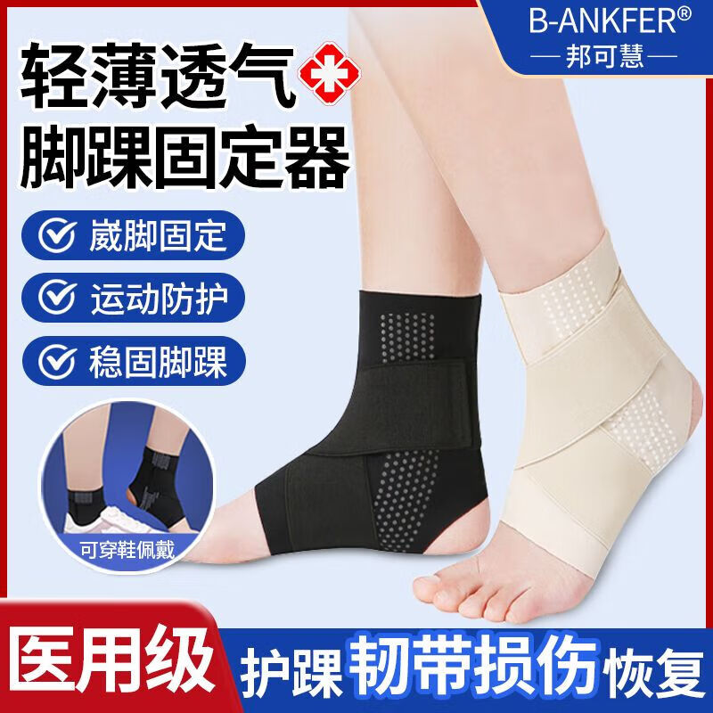 邦可慧护踝韧带损伤医用女脚踝扭伤恢复腕关节固定带防崴运动可穿鞋 医 医用级黑色【单只】二代升级记忆棉护垫 M码【适合3334码】