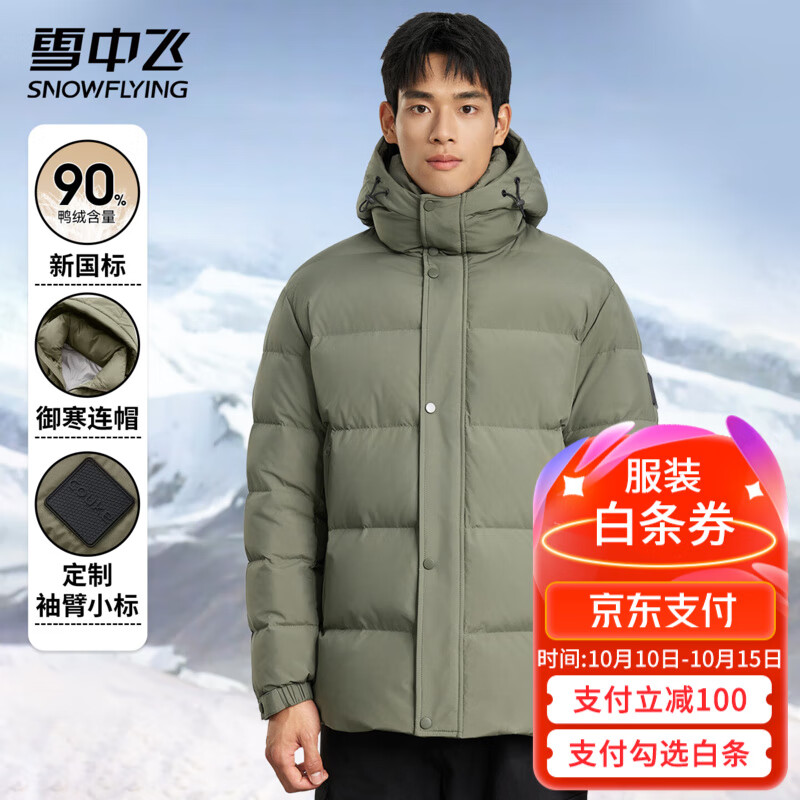 雪中飞高充绒连帽羽绒服男士冬季户外出勤休闲三层保暖防寒科技羽绒外套 绿色 XL (180)