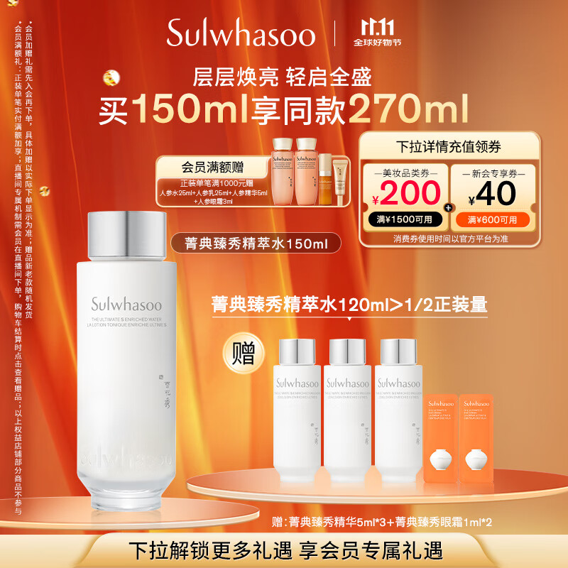 雪花秀菁典臻秀月光精萃水150ml高浓人参浆果精华水修护七夕礼物送女友