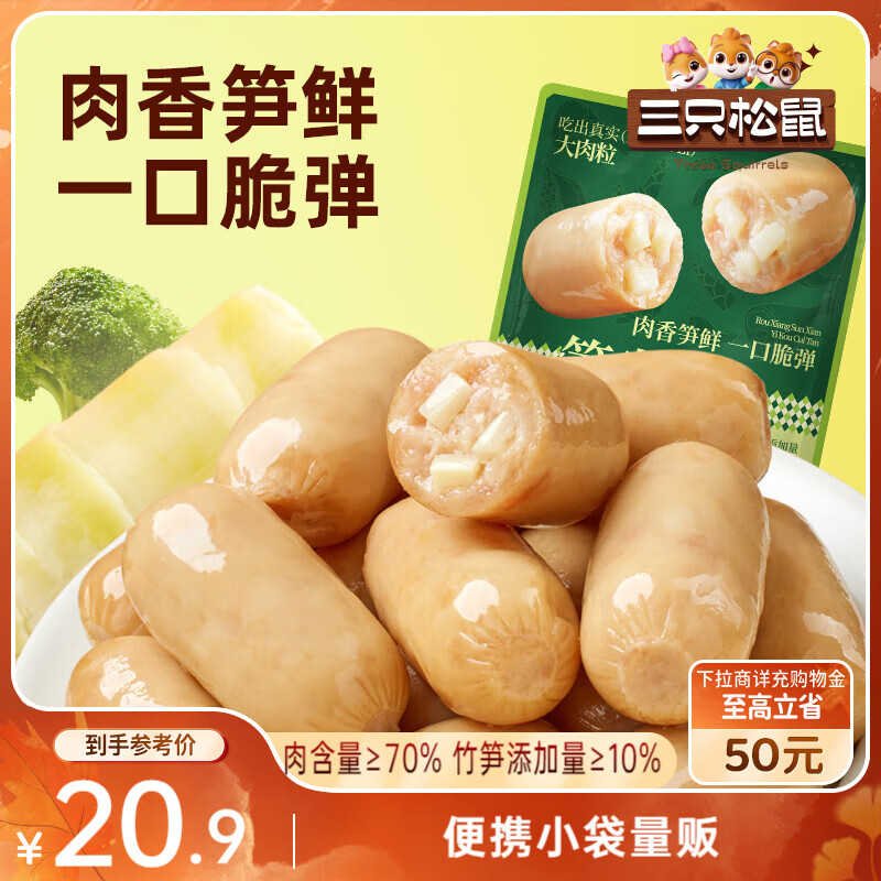 三只松鼠笋尖肉肠原味500g袋装鸡胸肉肠低脂即食解馋代餐独立包装营养零食