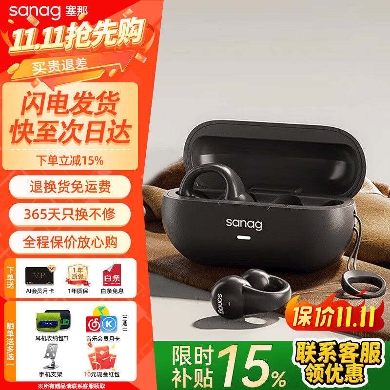 SANAG塞那耳夹式蓝牙耳机不入耳夹耳环式骨传导概念降噪音乐防水运动跑步骑行户外挂耳开放气传感Z36S 天幕黑 杜比环绕音 尊享版 适用华为鸿蒙安卓苹果OPPO