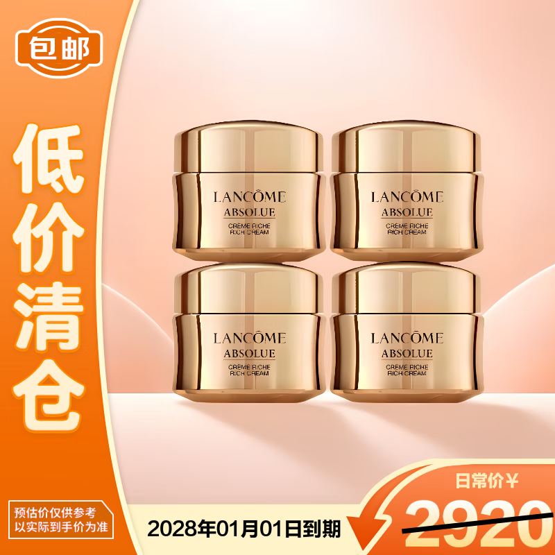 兰蔻（LANCOME）菁纯面霜15ml*4(一瓶正装量)滋润版玻色因抗皱紧致【临期清仓】