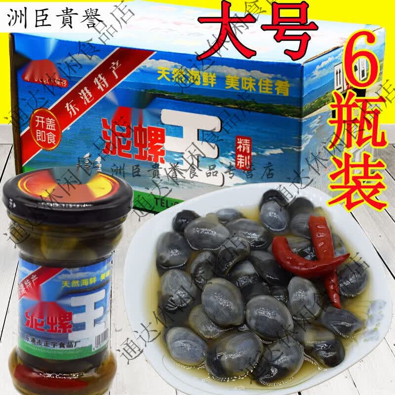 乐佳萱泥螺罐头黄泥螺丹东东港特产腌制泥溜子6瓶装即食醉泥螺 6瓶