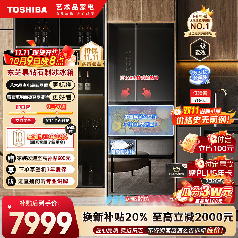 东芝（TOSHIBA）黑钻石481日式多门双系统循环镜面超薄一级能效六门家用自动制冰冰箱国家补贴GR-RM481WE-PG1B1