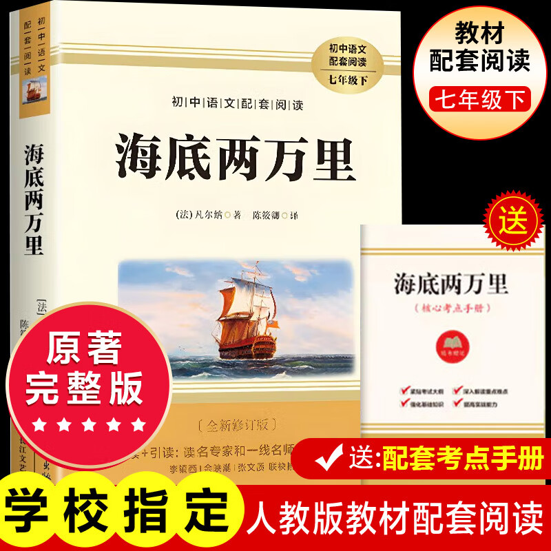 【官方正版】【京东快递配送】骆驼祥子 海底两万里 钢铁是怎样炼成的 人教版教材配套阅读 七年级必读名著初一必读课外书目初中生读物课外阅读书籍 人民教育出版社初一统编教材配套阅读 西游记原著必读正版完整