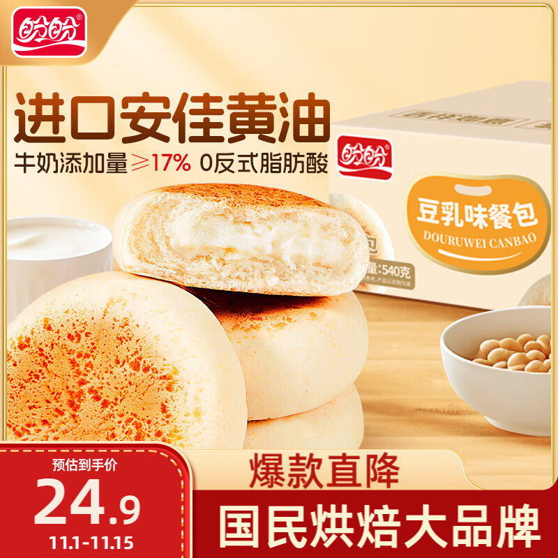 盼盼豆乳夹心面包  早餐餐包代餐糕点黄油夜宵休闲零食 豆乳味540g/盒