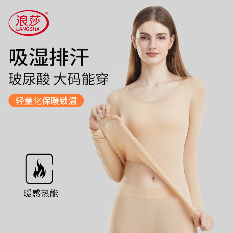 浪莎（LangSha）美肤衣女保暖内衣套装秋冬肌底衣内搭打底衫无痕宽松修身抗寒内衣 肤色 L