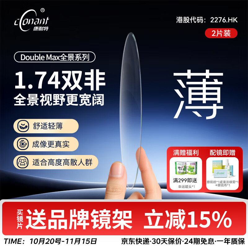 康耐特（CONANT）1.74全景双非高度数配镜近视眼镜超薄眼镜片官方 店铺自选 1.74全景双面非球镜片