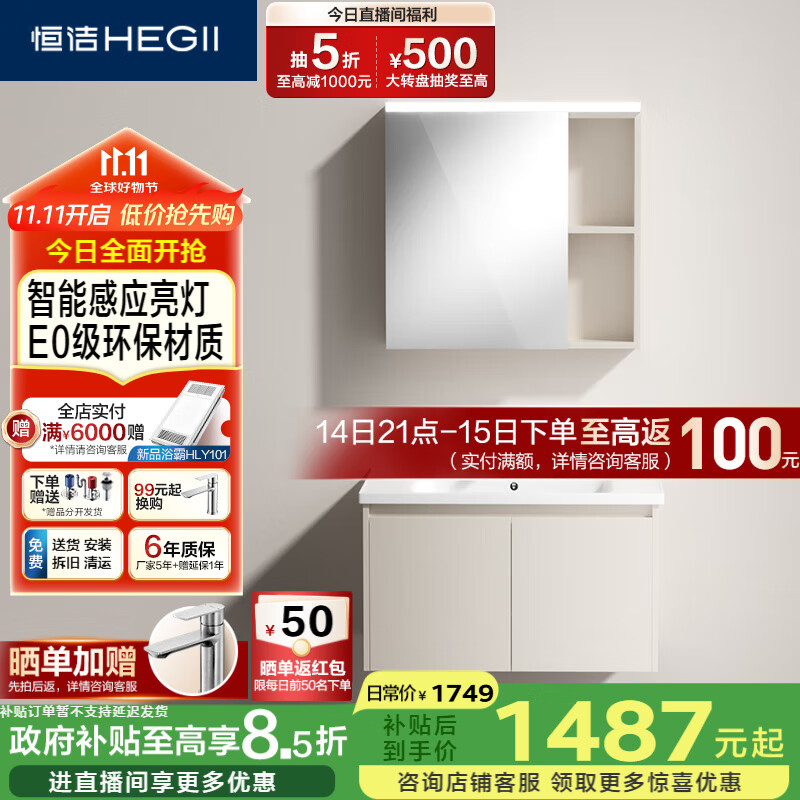 恒洁（HEGII）浴室柜E0级陶瓷一体盆智能美妆柜组合BC2500(BM2201S-75K3奶油白