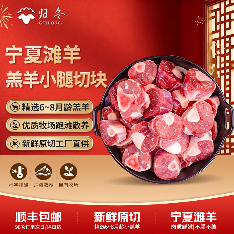 归冬 宁夏滩羊原切羊小腿 4斤