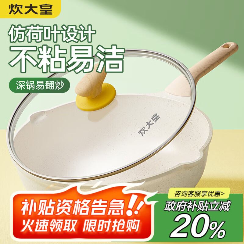 炊大皇  炒锅 麦饭石色不粘锅多功能少油烟炒菜锅平底30cm 电磁炉通用