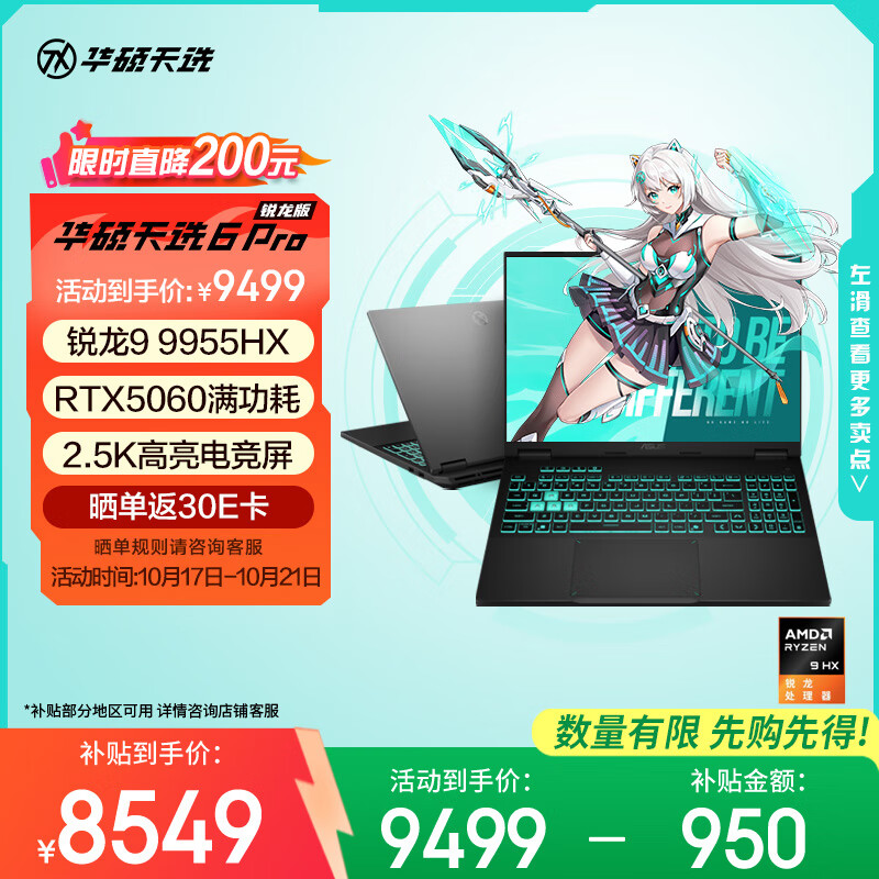 华硕天选6 Pro 锐龙版 国家补贴20% 16英寸游戏本 笔记本电脑(锐龙9 9955HX 16G 1T RTX5060 2.5K)灰