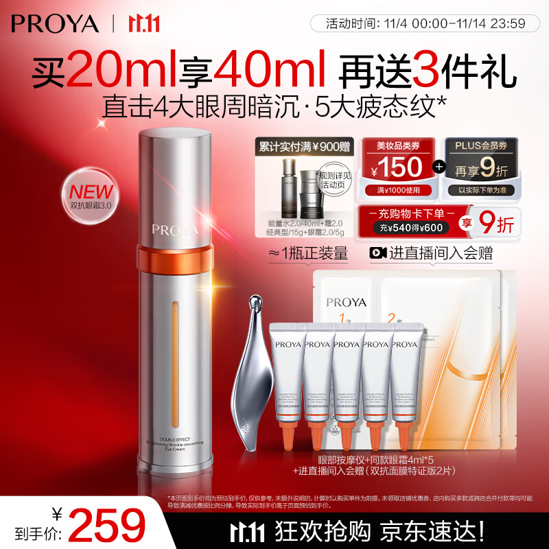 珀莱雅双抗眼霜淡化眼圈细纹提拉紧致抗皱护肤品生日礼物 【3.0版】双抗眼霜20ml