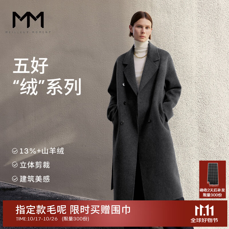 麦檬【双11抢先购】MM人生大衣13%+羊绒双面毛呢羊毛外套大衣女25新款 长款-落肩平驳领-深灰5G9970352-1 S