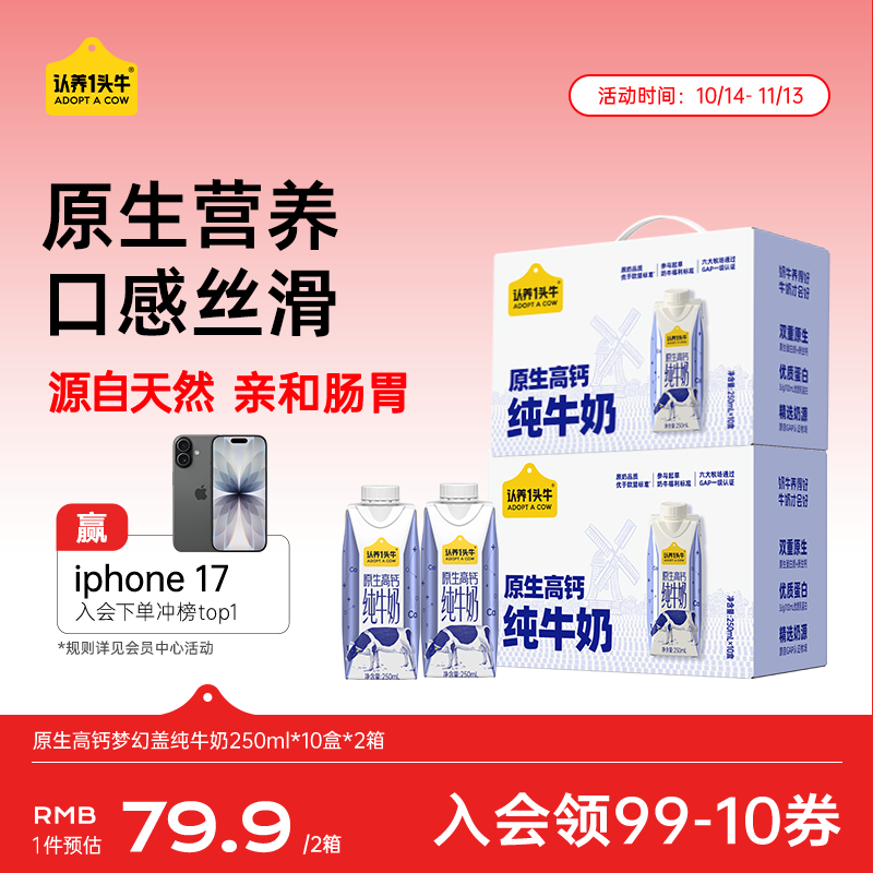 认养一头牛【3.6g乳蛋白】原生高钙梦幻盖纯牛奶250ml*10盒*2箱中秋送礼盒装
