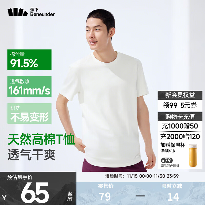 蕉下（beneunder）短袖T恤男棉感宽松休闲衣服男装透气干爽内搭GP998 霜奶白 L