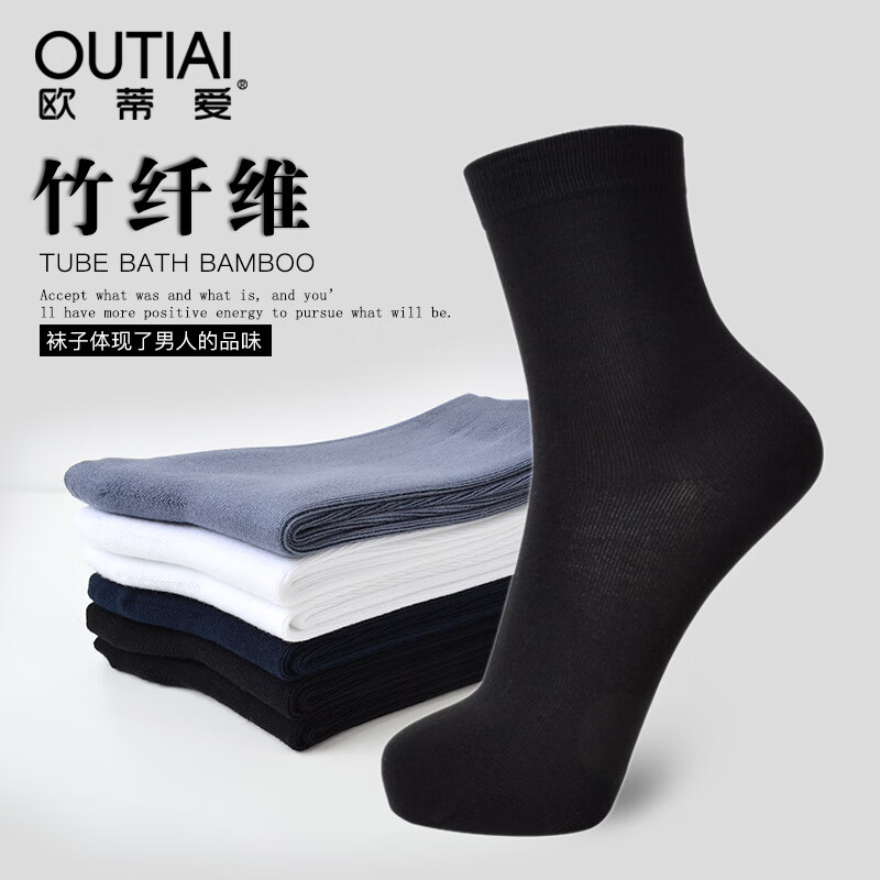 歐蒂愛(ài)（OUTIAI）2025新款竹纖維男士中筒長(zhǎng)襪西裝秋冬季竹炭防臭襪子男黑色商務(wù)襪 黑色 5雙 M 均碼26-28c