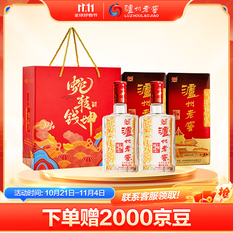 泸州老窖 六年窖头曲 浓香型白酒 52度500ml*2瓶 蛇转钱坤礼盒