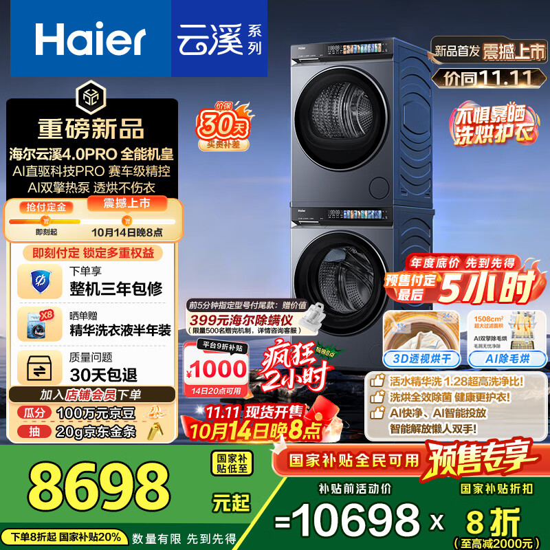 海尔（Haier）云溪4.0Pro洗烘套装 10KG直驱滚筒懒人全自动洗衣机+热泵烘干机 京东自营 7KJ3+7KJ3 家电国家补贴