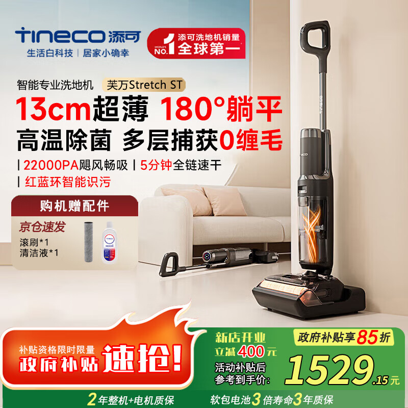 ���ɣ�TINECO��ܽ��Stretch ST��Ʒ�׷���0��ë 180����ƽ 5minȫ���ٸɡ�����ϴ�ػ��Զ���ϴ����һ���ϵػ�