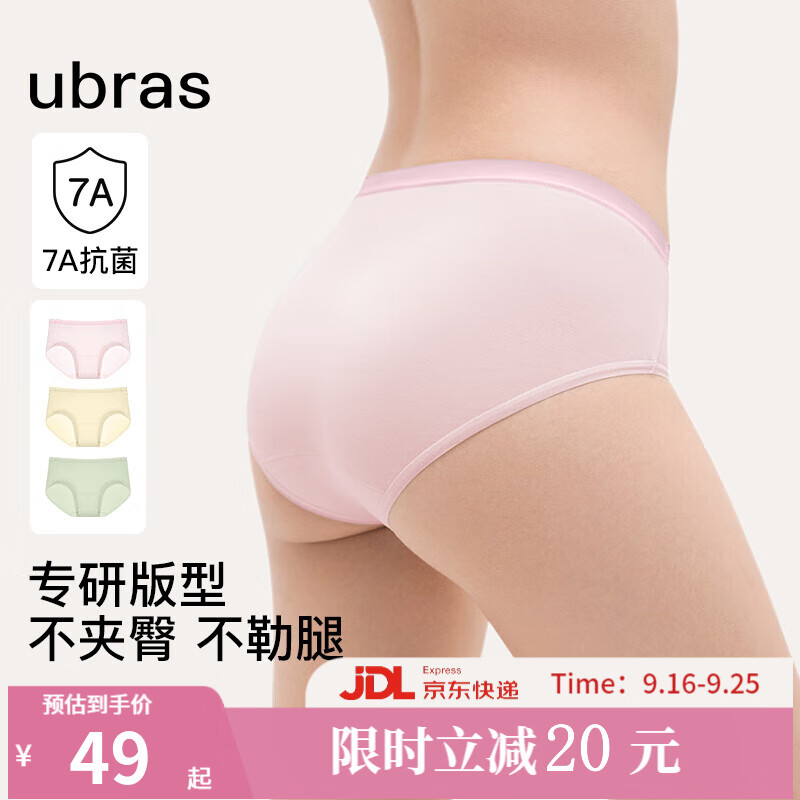 ubras【純棉抗菌襠】親膚透氣女士內(nèi)褲中腰三角褲7A抗菌（三條裝） 豆蔻綠色+淺桃粉色+奶油杏色 3條 2XL