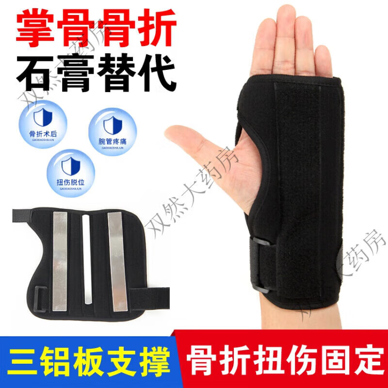通用掌骨外固定支具 掌骨固定支具成人手掌腕指关节脱位扭伤夹板支撑  黑色(左手一只装)
