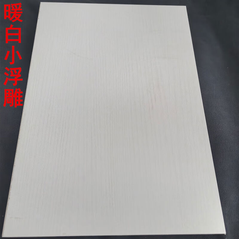 接运猫生态板切割定制柜子衣柜橱柜书柜实木隔板多层板木工板整张免漆