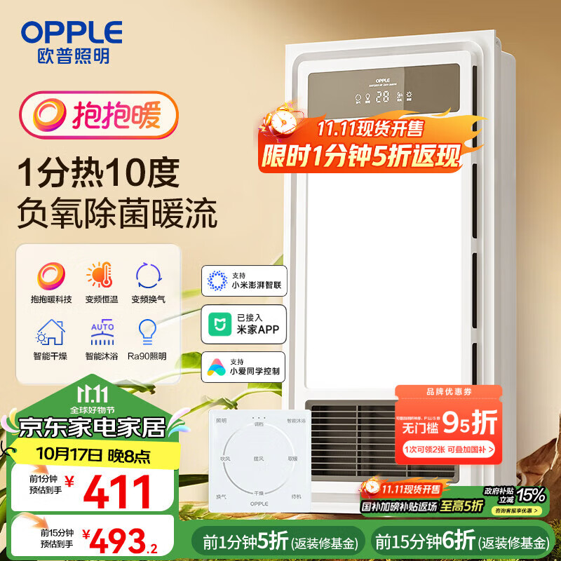 欧普（OPPLE）风暖变频恒温浴霸灯智能卫生间照明排气一体集成吊顶F1205Y