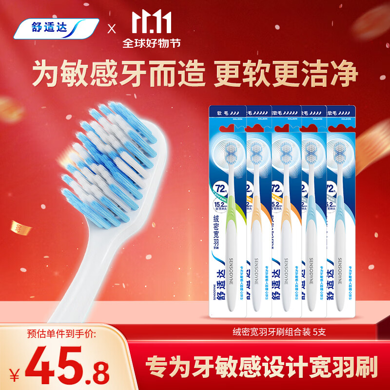 舒适达舒适达绒密宽羽牙刷*5支 颜色随机发货