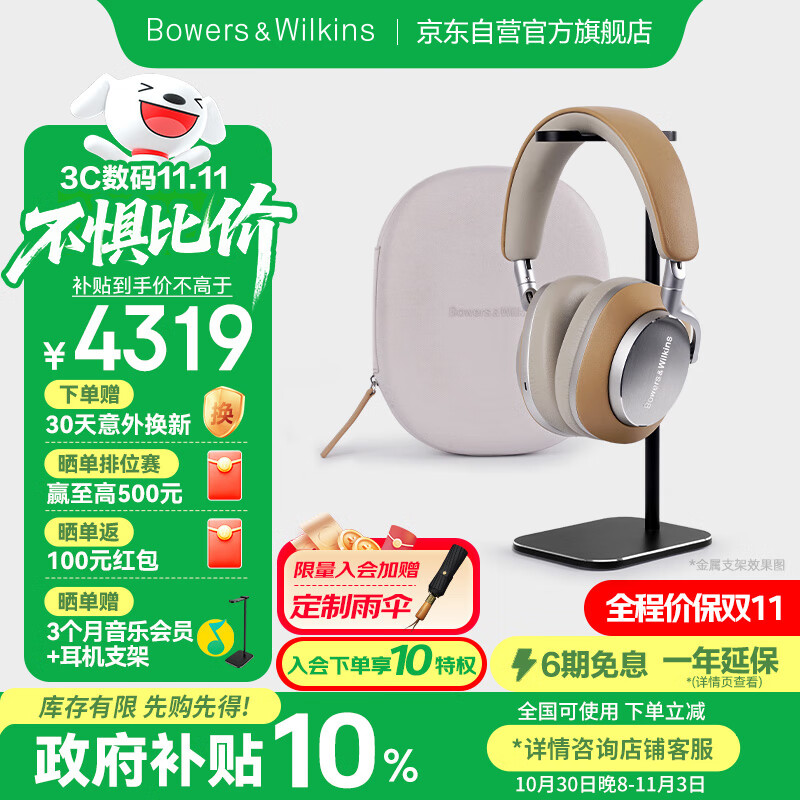 宝华韦健Px8【国家补贴】无线hifi头戴式蓝牙耳机 B&W智能主动降噪高保真音乐耳麦双11推荐 鎏沙棕