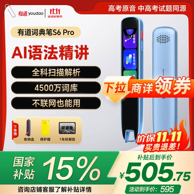 有道词典笔S6Pro  英语点读笔小学初中高中同步全科扫描学习笔电子词典翻译笔单词笔点读机