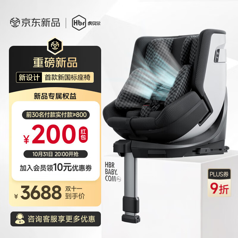虎贝尔（HBR）E360pro新国标儿童安全座椅汽车用0-12岁i-Size棋盘格黑智能循风