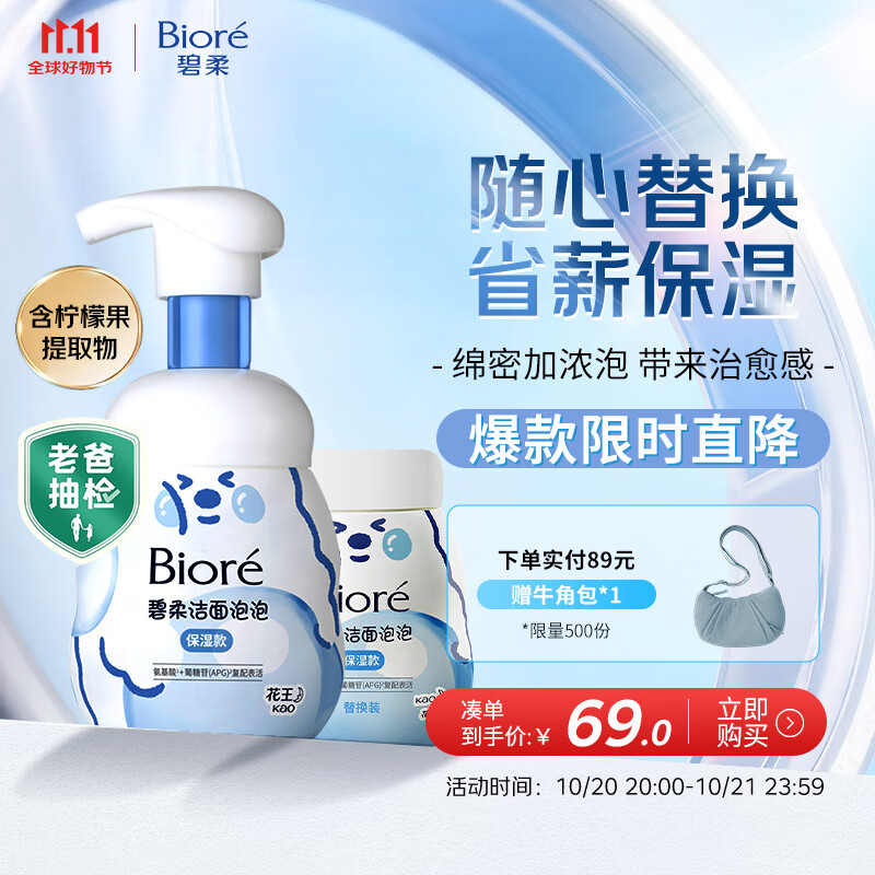 碧柔（Biore）花王泡泡熊保湿洗面奶男女士氨基酸表活洁面乳160ml*2生日礼物