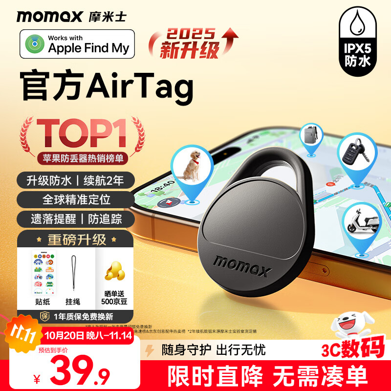 摩米士（MOMAX）AirTag苹果官方认证定位追踪器防丢器全球精准查找适用iPhone17儿童老人宠物行李车钥匙防丢定位