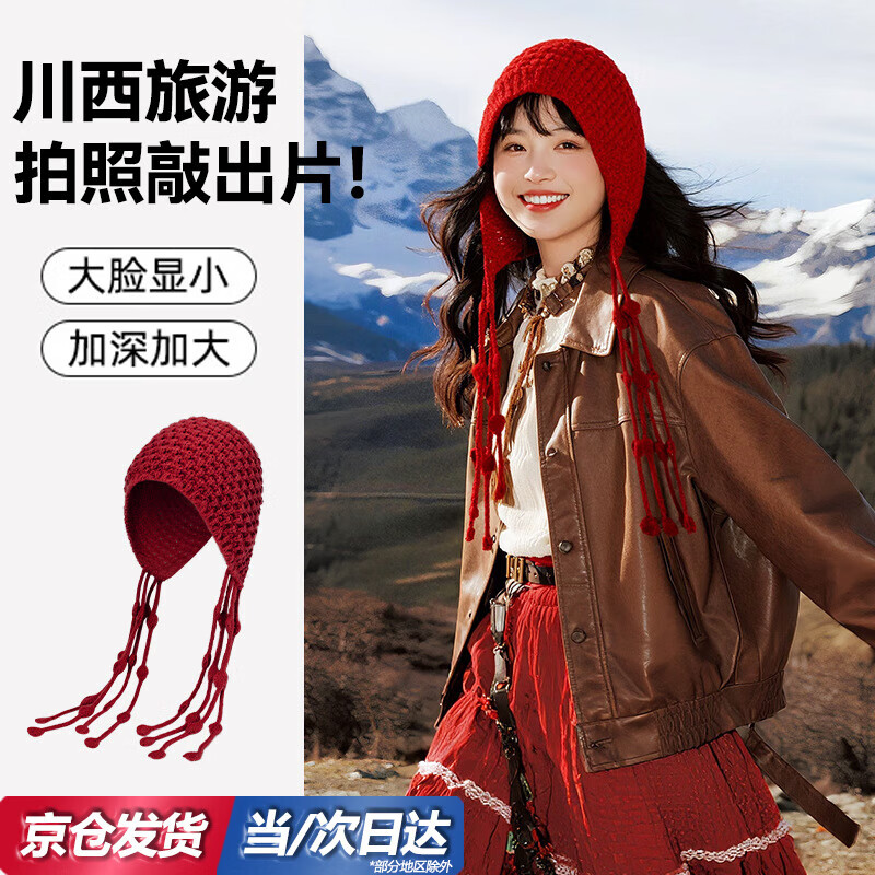 麓格立毛线帽手工流苏红色针织保暖包头帽冬天护耳绑带帽潮帽子川西旅游 流苏毛线帽【红色】