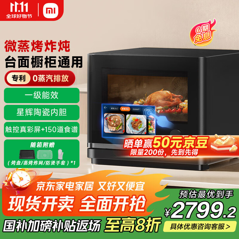 米家小米智能微蒸烤炸炖一体机28L 变频微波炉空气炸蒸烤箱 陶瓷内胆 0蒸汽外排 一级能效P1