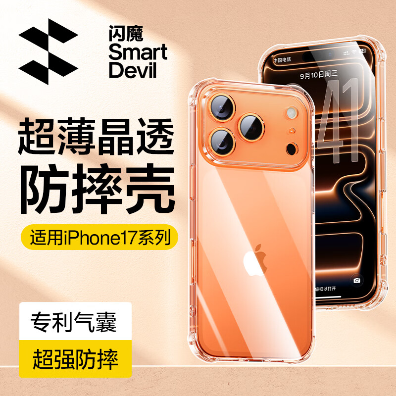 闪魔适用苹果17pro手机壳气囊防摔软壳 iPhone 17 Pro保护套超薄镜头全包透明硅胶壳抗黄防磨防摔