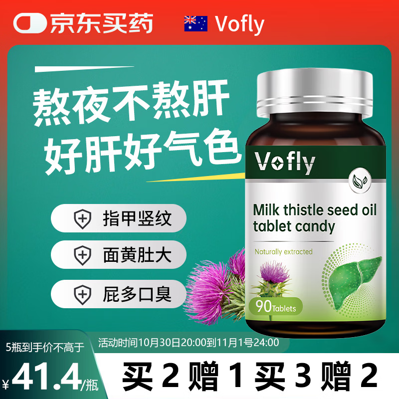 VOFLY澳洲葛根枳椇子水飞蓟肝片护应酬男女熬夜加班肝火奶蓟草