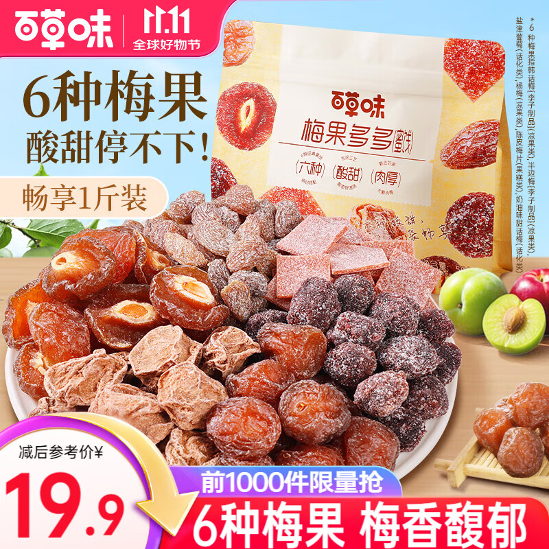 百草味 梅果多多500g